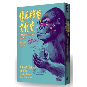 伤风败俗文化史：十五个改写人类文明的堕落恶习 pdf epub mobi 电子书 下载
