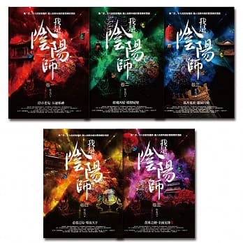 我是阴阳师-套书(1-5集)(完) pdf epub mobi 电子书 下载