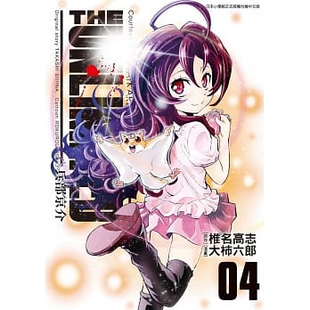 THE UNLIMITED 兵部京介(04) pdf epub mobi 电子书 下载