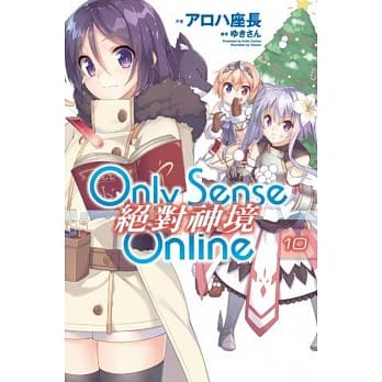 Only Sense Online 绝对神境(10) pdf epub mobi 电子书 下载
