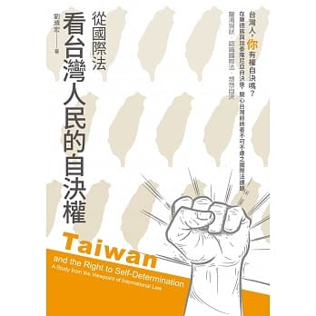 从国际法看台湾人民的自决权 pdf epub mobi 电子书 下载