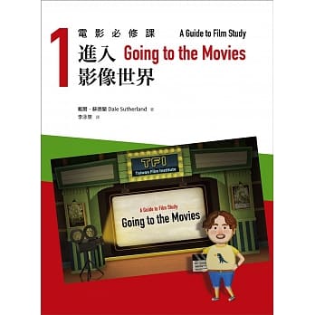 电影必修课1：进入影像世界 pdf epub mobi 电子书 下载