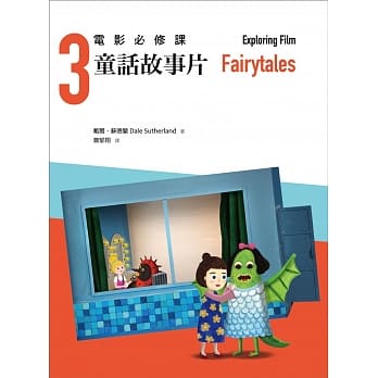 电影必修课3：童话故事片 pdf epub mobi 电子书 下载