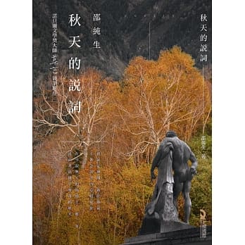 秋天的说词 pdf epub mobi 电子书 下载