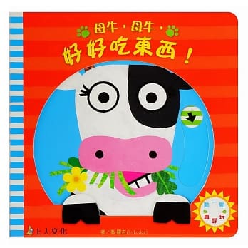 母牛，母牛，好好吃东西！ pdf epub mobi 电子书 下载