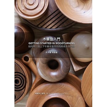 木车旋入门(GETTING STARTED IN WOODTURNING)【如何用一个上下午亲手制作你的时尚木作小品】 pdf epub mobi 电子书 下载
