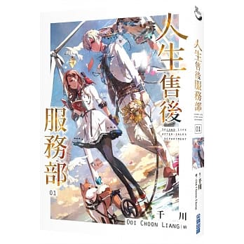 人生售后服务部(01) pdf epub mobi 电子书 下载