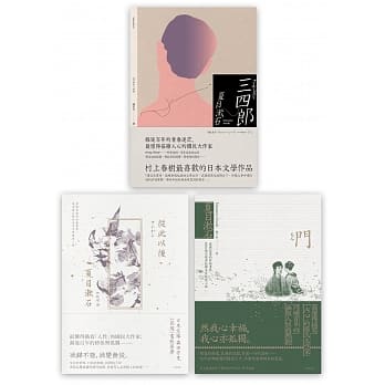 夏目漱石爱情三部曲（三四郎＋从此以后＋门） pdf epub mobi 电子书 下载