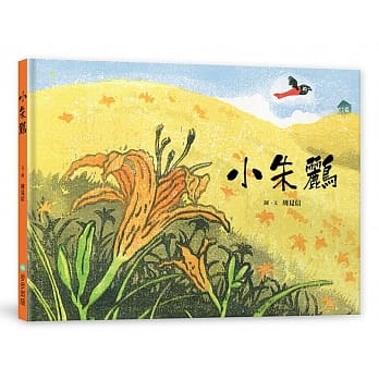 小朱鹂 pdf epub mobi 电子书 下载
