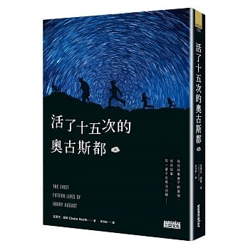 活了十五次的奥古斯都 pdf epub mobi 电子书 下载