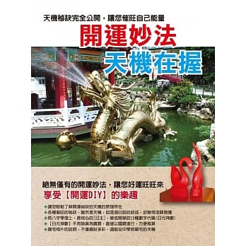 开运妙法，天机在握 pdf epub mobi 电子书 下载