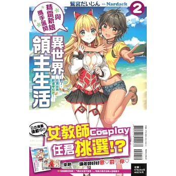 与精灵新娘携手展开异世界领主生活 2─对了，在异世界创建学校吧！(首刷限定版) pdf epub mobi 电子书 下载