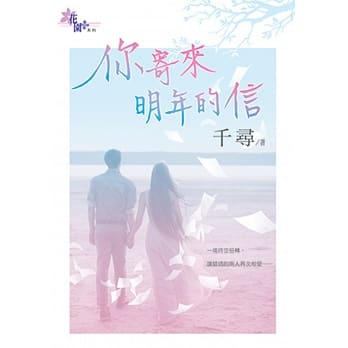 你寄来明年的信 pdf epub mobi 电子书 下载