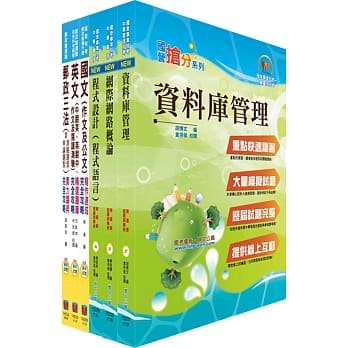 邮政招考营运职（系统分析）完全攻略套书（不含问题解析及处理）（赠题库网帐号、云端课程） pdf epub mobi 电子书 下载