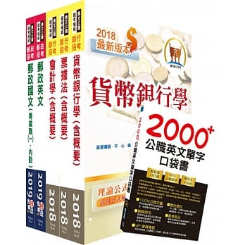 邮政招考专业职(一)（一般金融）套书（赠英文单字书、题库网帐号、云端课程） pdf epub mobi 电子书 下载