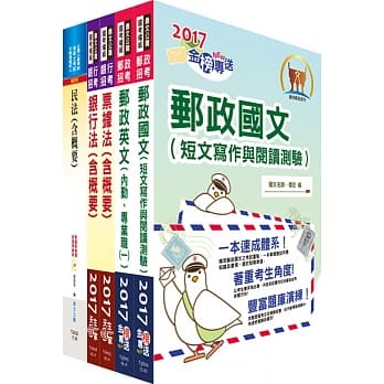 邮政招考专业职(一)（储汇法规）套书（赠题库网帐号、云端课程） pdf epub mobi 电子书 下载