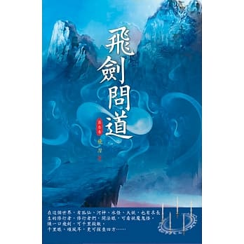 飞剑问道(第三卷)：诛杀水神 pdf epub mobi 电子书 下载