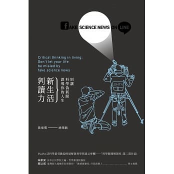 新生活判读力：别让科学伪新闻误导你的人生 pdf epub mobi 电子书 下载