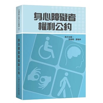 身心障碍者权利公约 pdf epub mobi 电子书 下载