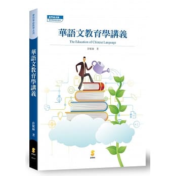 华语文教育学讲义 pdf epub mobi 电子书 下载