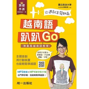 越南语趴趴Go（附MP3音档+ MP4单字影片） pdf epub mobi 电子书 下载
