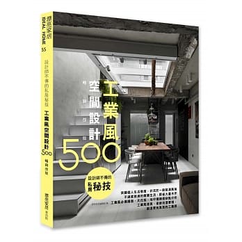 设计师不传的私房秘技：工业风空间设计500【畅销改版】 pdf epub mobi 电子书 下载