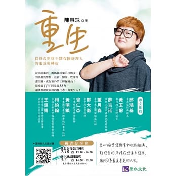 重生：从烟毒犯到王牌保险经理人的眼泪与转捩 pdf epub mobi 电子书 下载