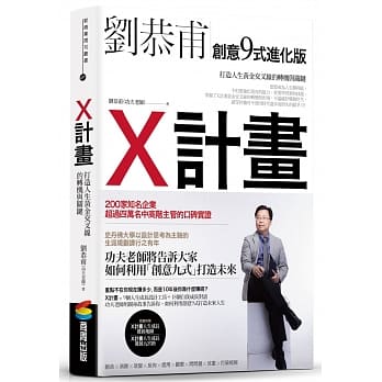 X计画：打造人生黄金交叉线的转机与关键 pdf epub mobi 电子书 下载