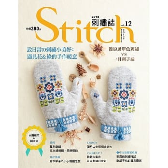Stitch刺绣志12：致日常的刺绣小美好：遇见花&绿的手作暖意 简约风单色刺绣VS一目刺子绣 pdf epub mobi 电子书 下载