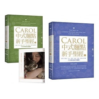 Carol中式面点新手圣经（上+下限量套书）：随书加赠《温柔陪在你身旁》 pdf epub mobi 电子书 下载