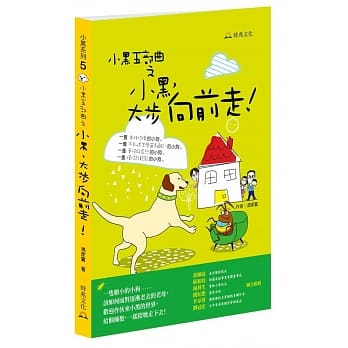 小黑五部曲之小黑大步向前走 pdf epub mobi 电子书 下载
