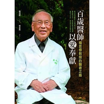 百岁医师以爱奉献：杨思标教授的医者之路 pdf epub mobi 电子书 下载