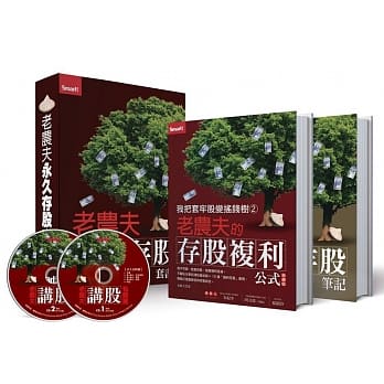 老农夫永久存股套书 pdf epub mobi 电子书 下载