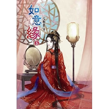如意缘(五) pdf epub mobi 电子书 下载