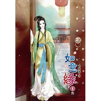 如意缘(六)完 pdf epub mobi 电子书 下载