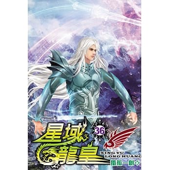 星域龙皇36 pdf epub mobi 电子书 下载