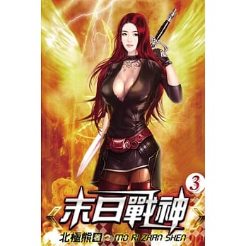 末日战神03 pdf epub mobi 电子书 下载