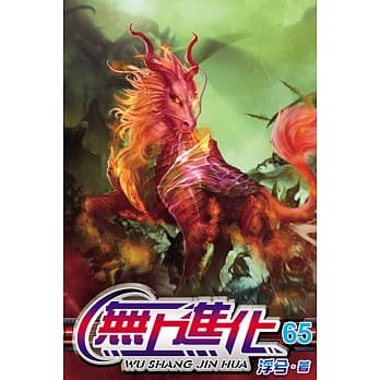 无上进化65 pdf epub mobi 电子书 下载