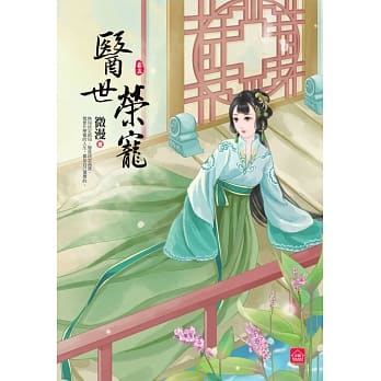 医世荣宠(五) pdf epub mobi 电子书 下载