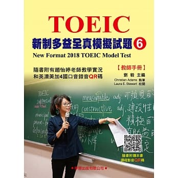 新制多益模拟试题【6】教师手册 pdf epub mobi 电子书 下载