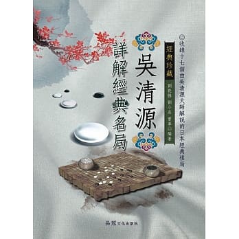 吴清源详解经典名局 pdf epub mobi 电子书 下载
