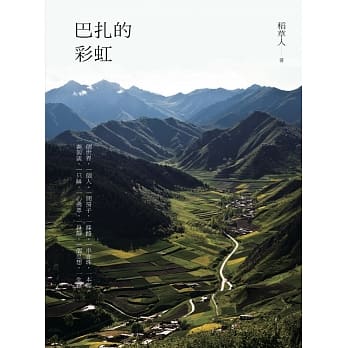 巴扎的彩虹 pdf epub mobi 电子书 下载