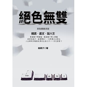 绝色无双：新版关键画题 pdf epub mobi 电子书 下载