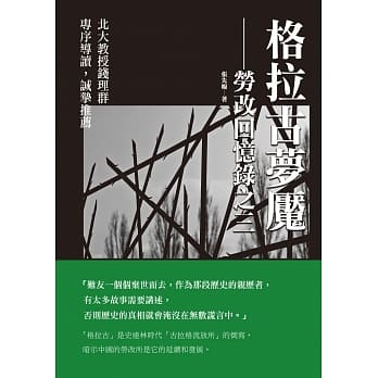 格拉古梦魇：劳改回忆录之三 pdf epub mobi 电子书 下载