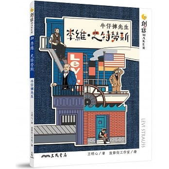 李维‧史特劳斯：牛仔裤先生 pdf epub mobi 电子书 下载