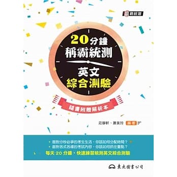 20分钟称霸统测英文综合测验(附解析本) pdf epub mobi 电子书 下载