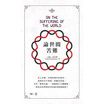 论世间苦难（中英对照） pdf epub mobi 电子书 下载