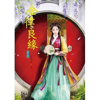 金律良缘 1 pdf epub mobi 电子书 下载