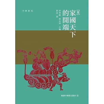夏：家国天下的开端 pdf epub mobi 电子书 下载