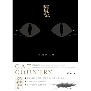 猫城记（新装图文版） pdf epub mobi 电子书 下载